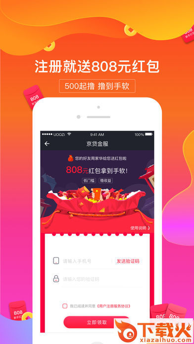 京贷金服截图1