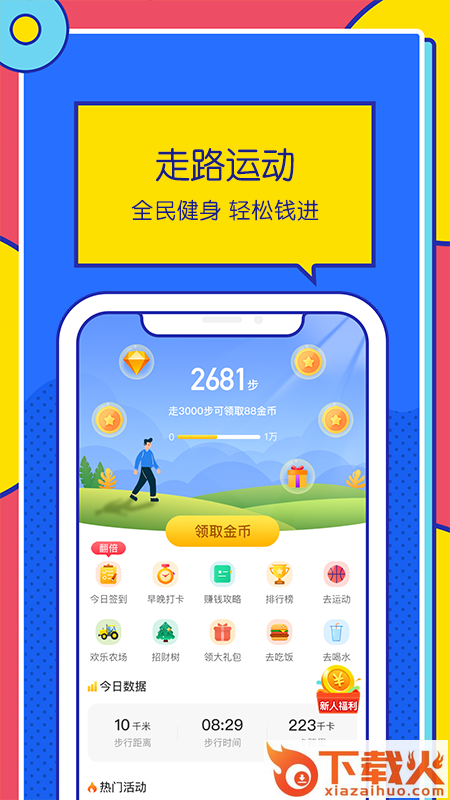 优米走路计步器app下载截图2