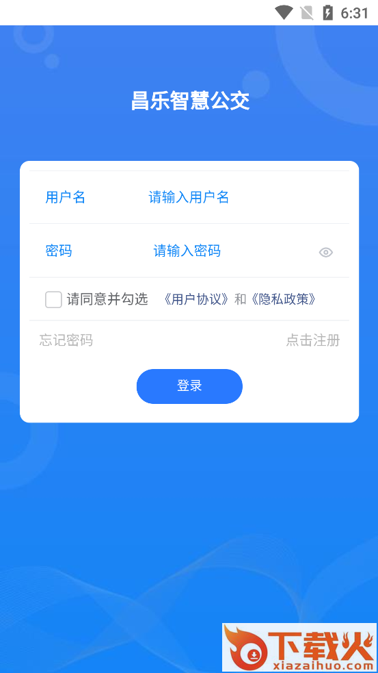 昌乐智慧公交app截图2