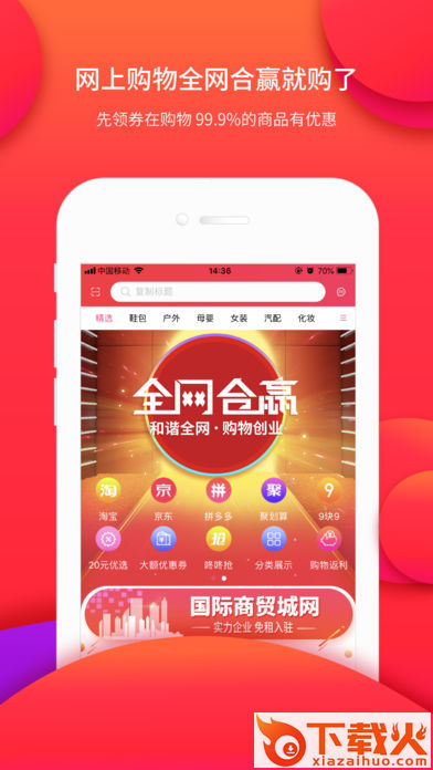 全网合赢截图1