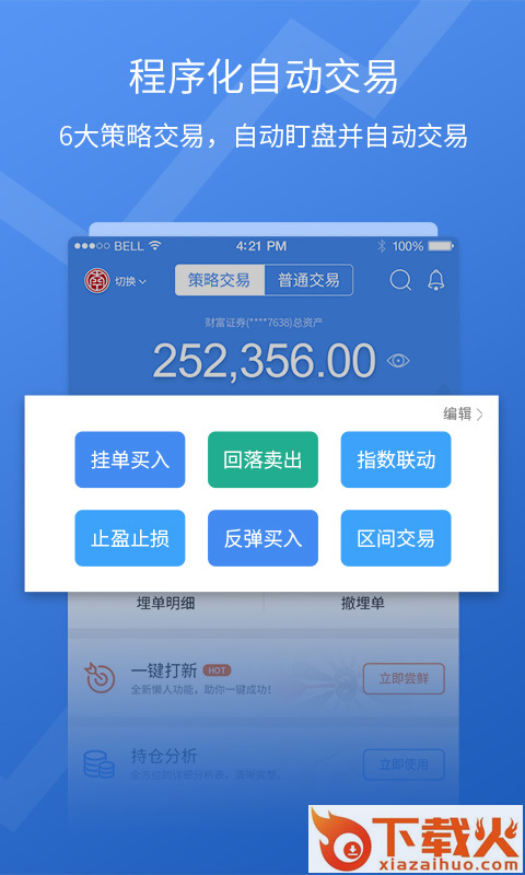 投资赢家app截图1