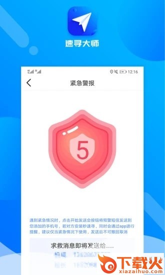 速寻大师app(手机共享定位)截图1