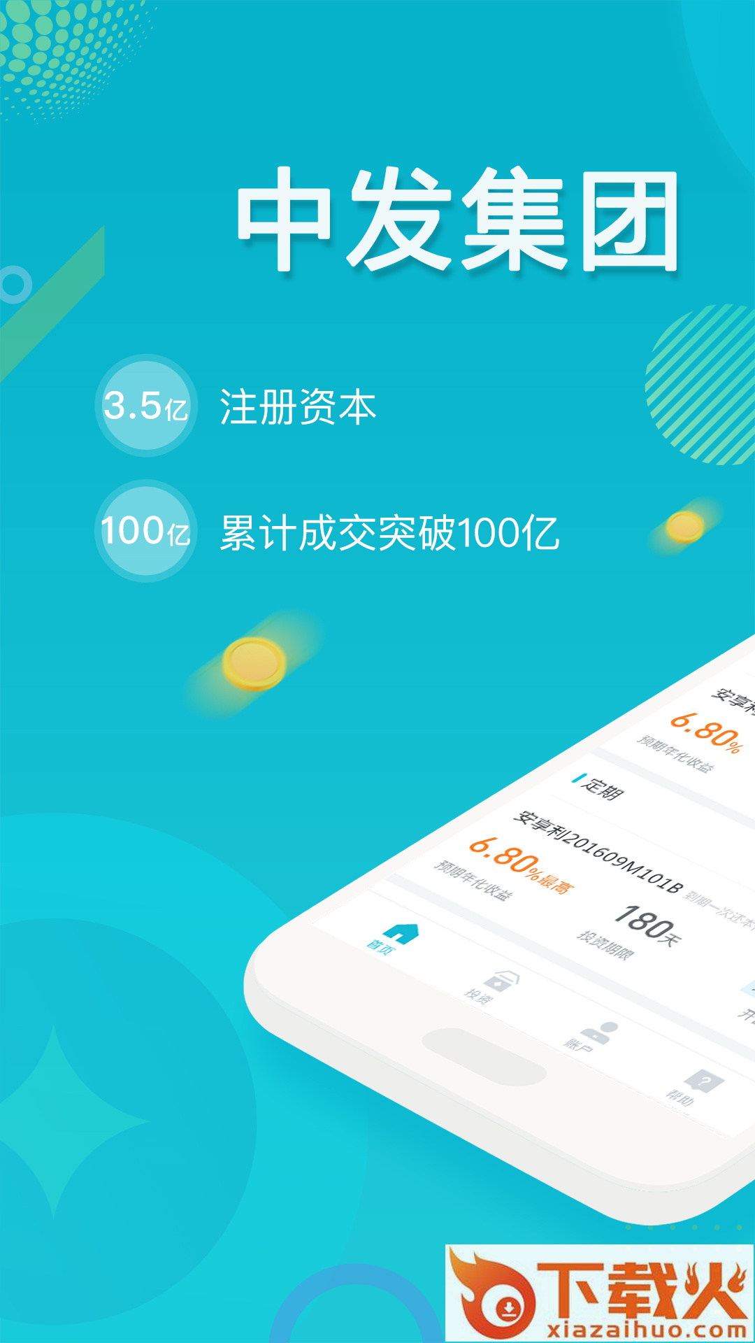 合众国金app截图1