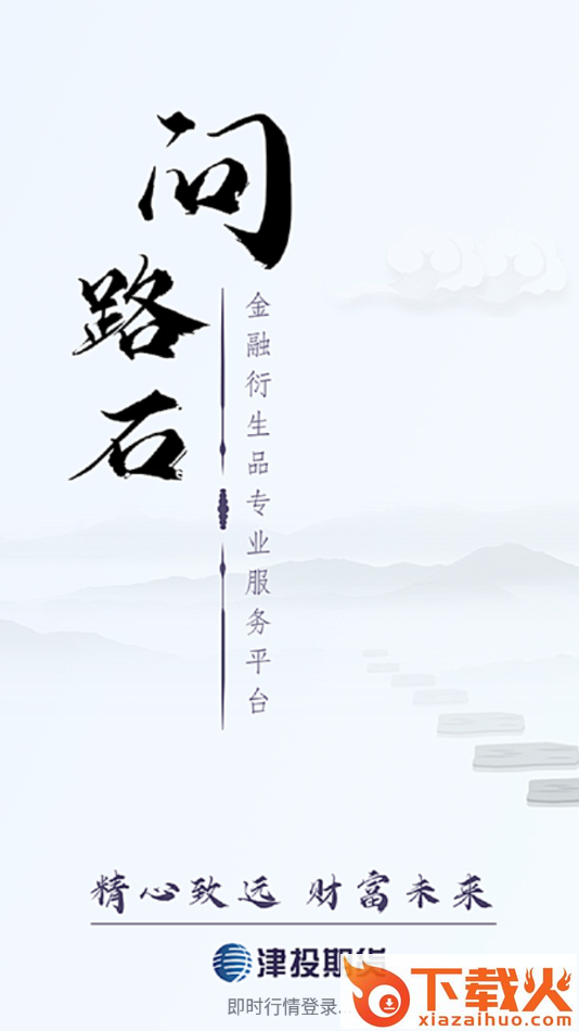 问路石app截图1