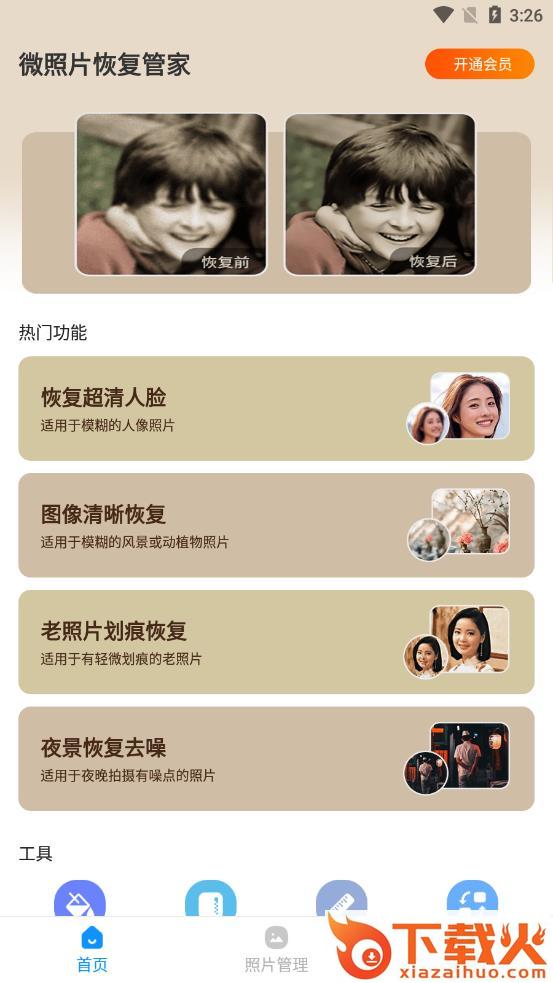 微照片恢复管家app截图2