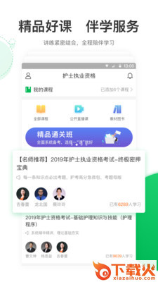 轻轻考护士截图2