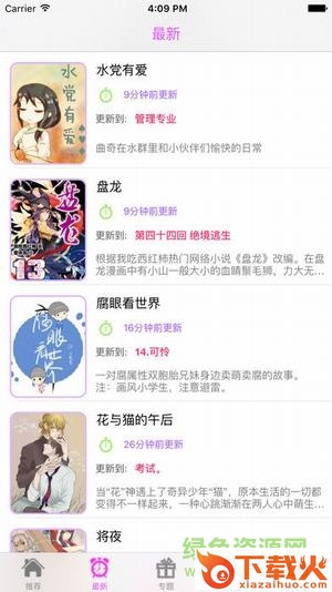 优优漫画ios版