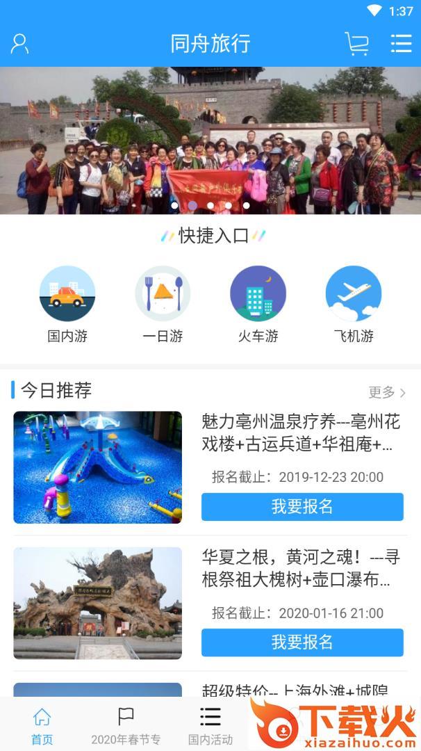 凤凰旅行截图1