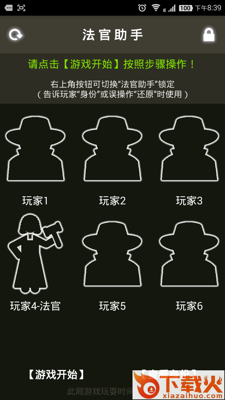 杀人游戏面杀助手截图2