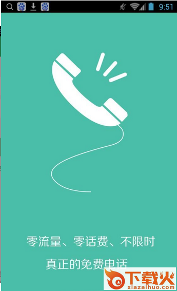 米Call(网络电话)下载截图2