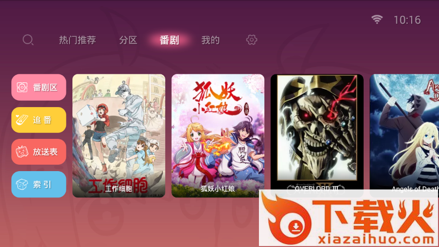 哔哩哔哩1.56电视版截图2