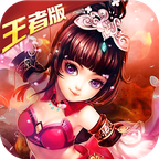 三国封魔传贺岁版 v1.0.0 安卓版
