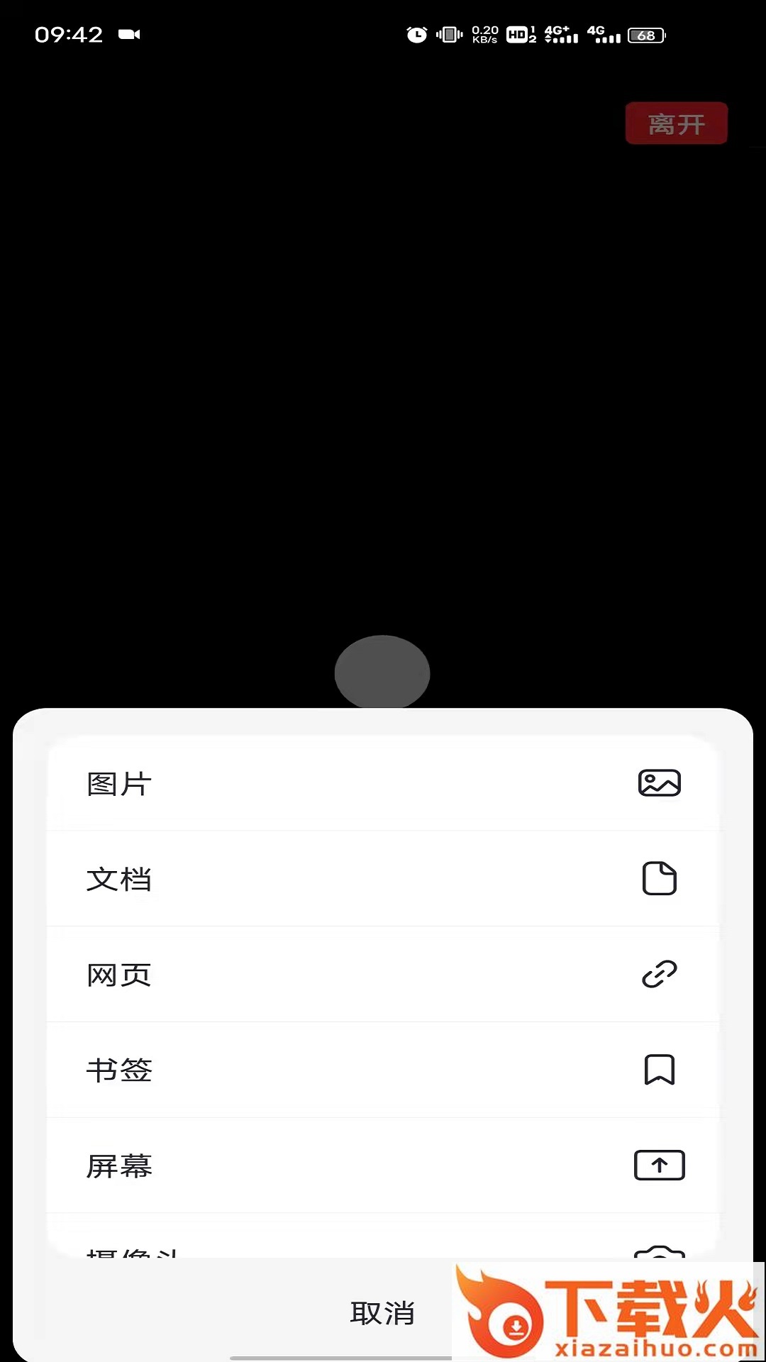 E呼百诺平台截图2
