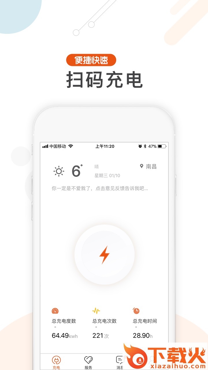 汇充电截图2