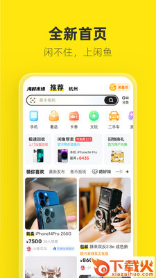 闲鱼网二手交易平台 v7.19.40 最新版截图2