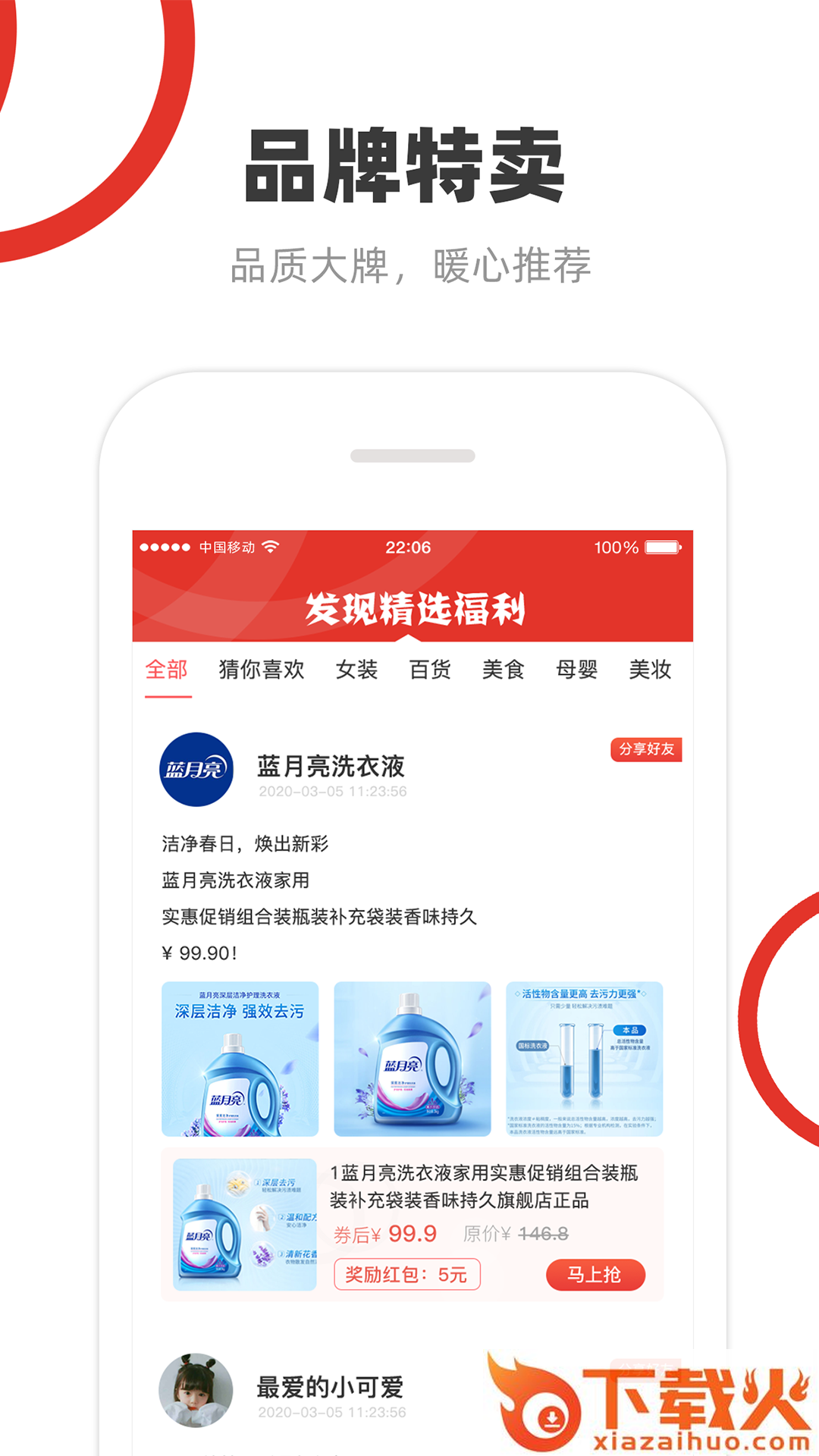 多多好券app截图2