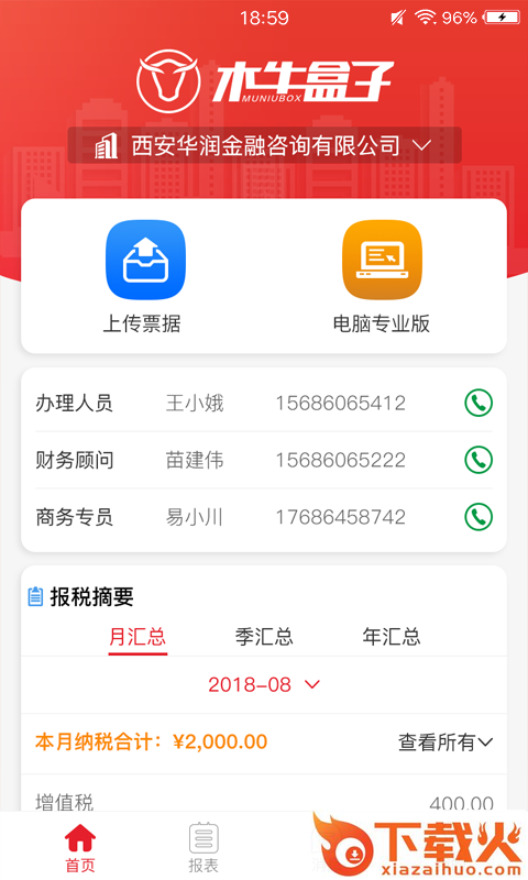木牛盒子截图1
