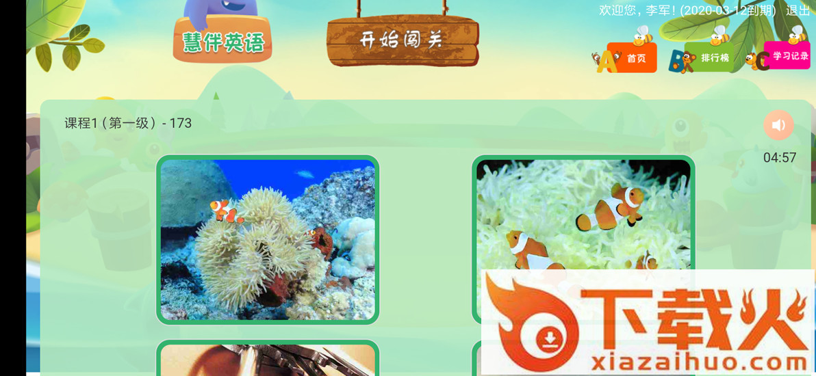 慧伴英语下载截图2