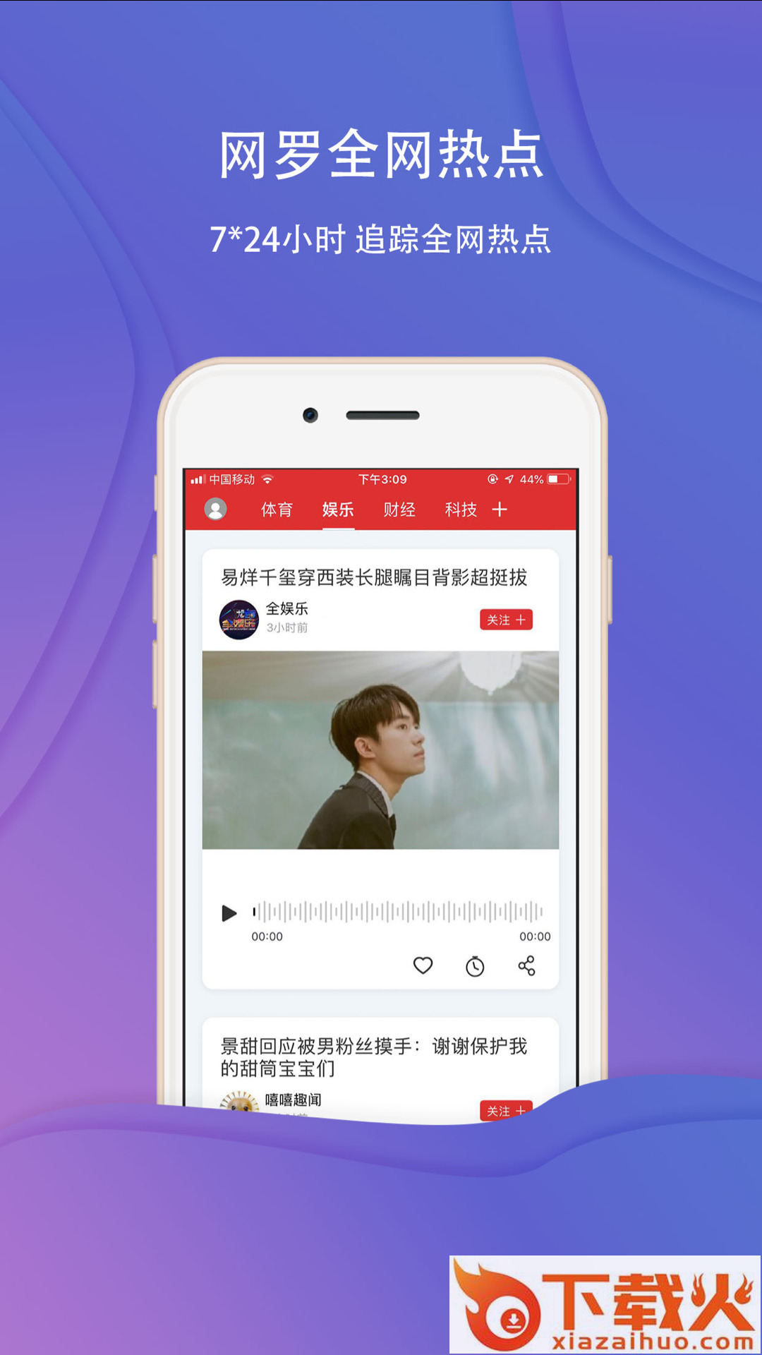 乐听头条截图1