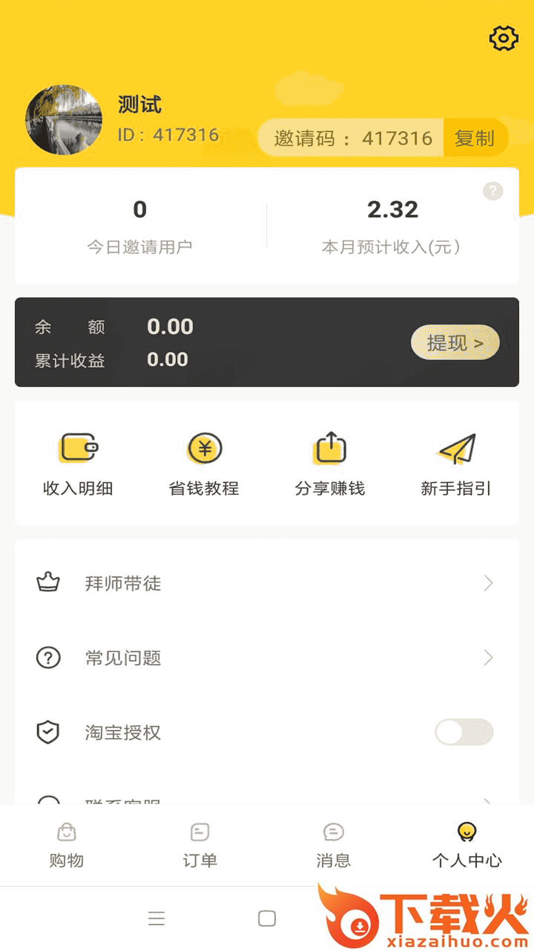 拉勾易购截图1