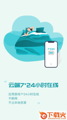 八门云手机 v1.1.5 最新版截图1