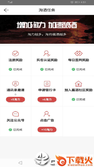 酱香酒截图1
