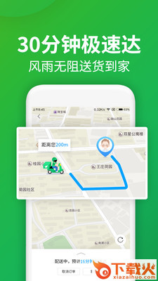 朴朴生鲜配送app下载截图2