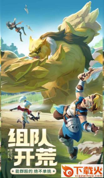 冒险吧勇士九游版 v1.1 最新版截图2