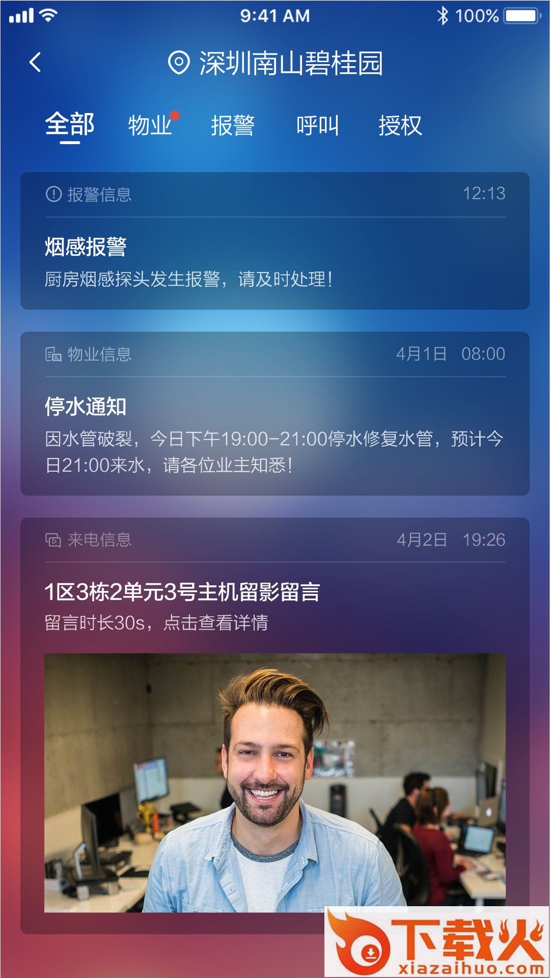 Legrand Eliot(智慧家庭/智慧社区)截图1
