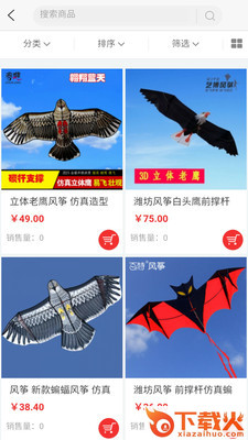 大鹰风筝截图2