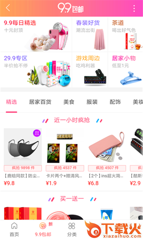 万货购物商城截图2