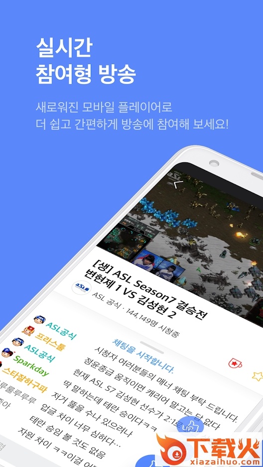 AfreecaTV手机app下载截图1