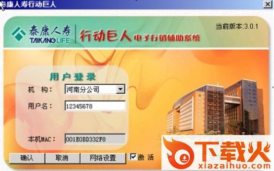 泰康人寿行动巨人最新版 v4.2.8 升级版 截图2