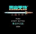 fc吞食天地2中文版nes下载-fc吞食天地2诸葛孔明传下载汉化版-fc吞食天地2rom