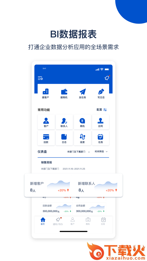 悟空CRM截图2