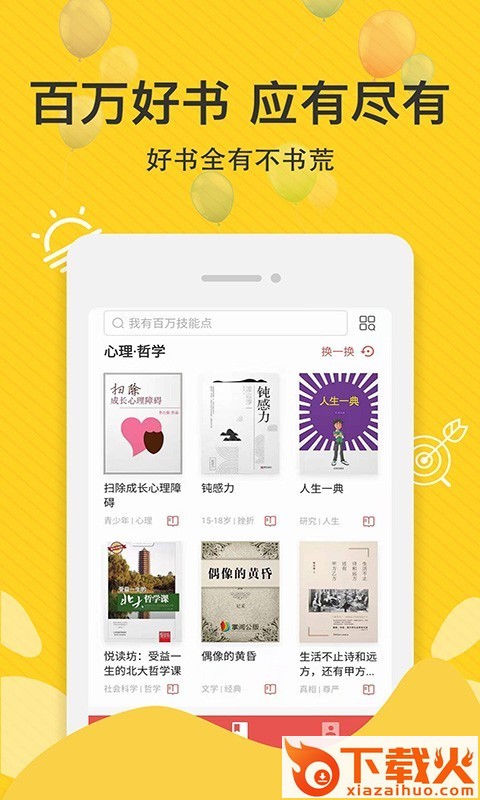 免费追读下载截图1
