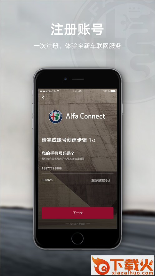 Alfa Connect app截图1