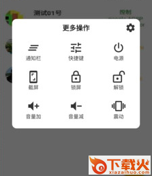 应用控制截图3