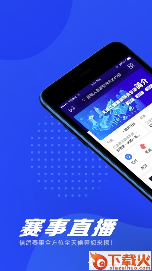 信鸽纵横截图1