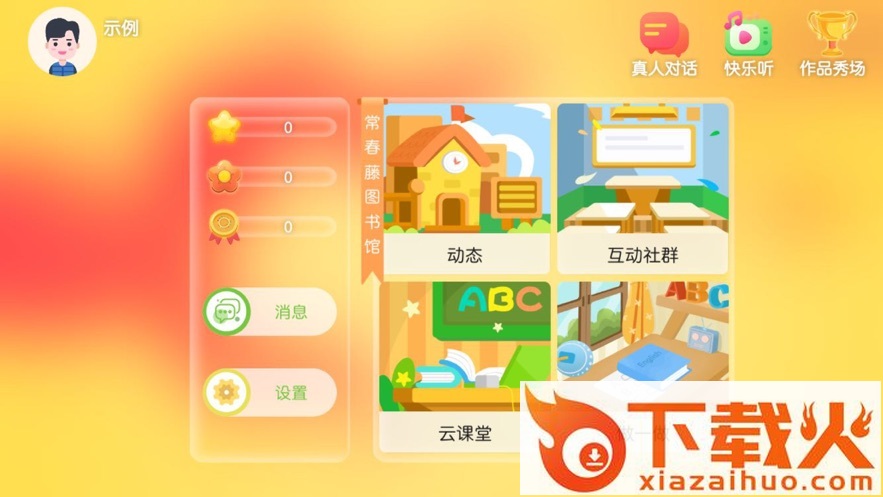 常春藤图书馆app截图1
