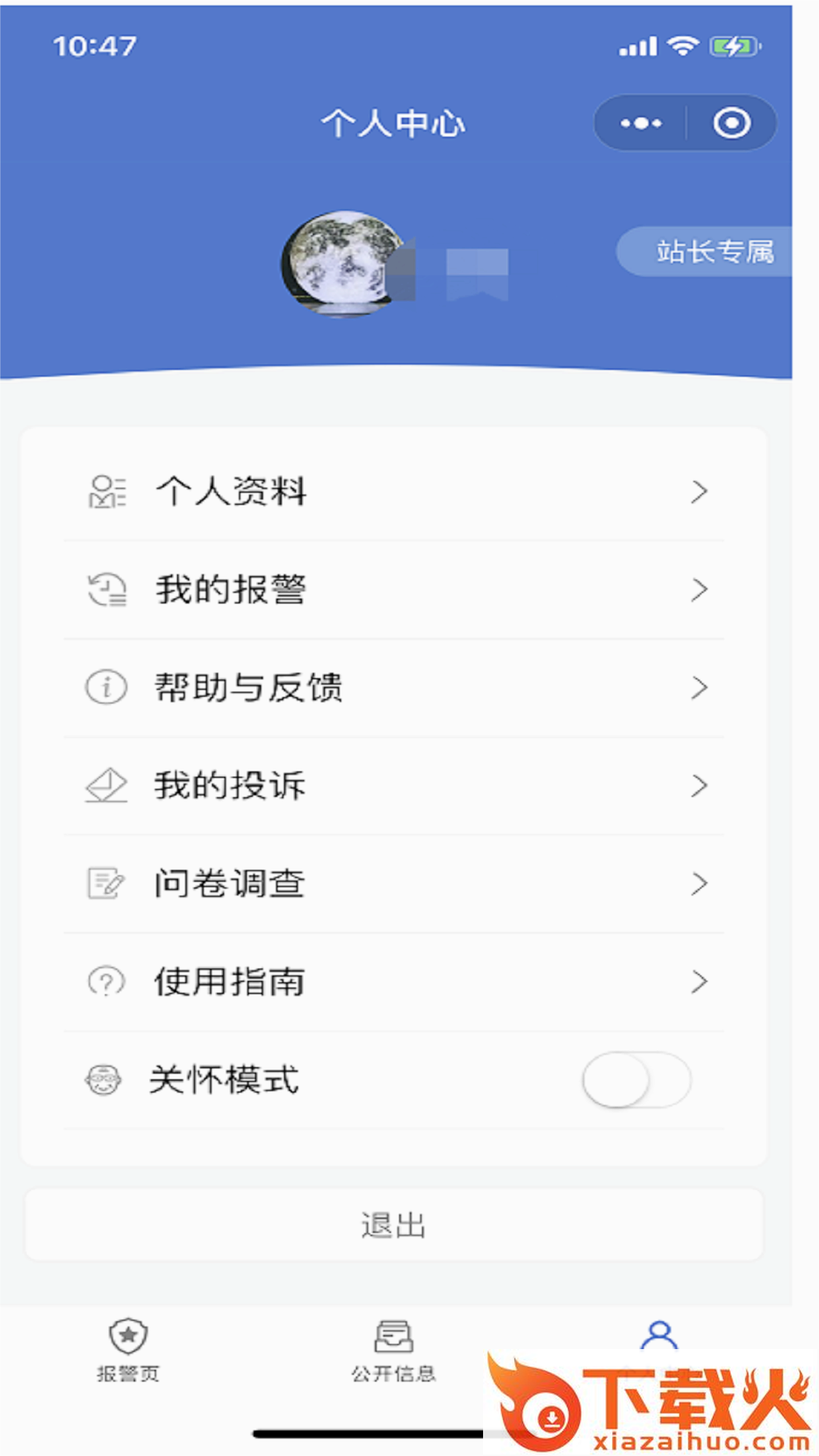 贵州110app v3.0.2 手机版截图2
