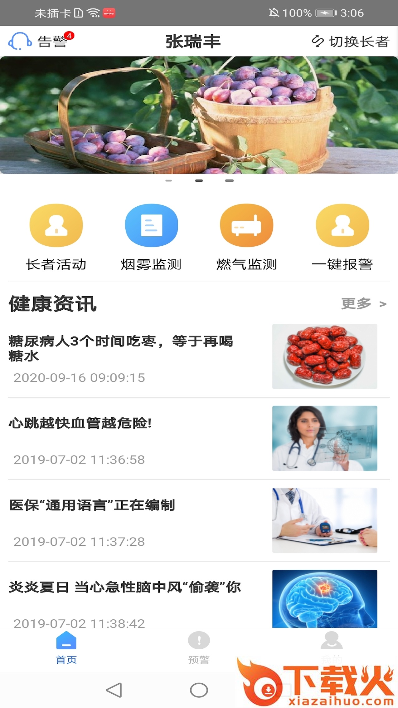 橙照护 v1.0.6 手机版截图2