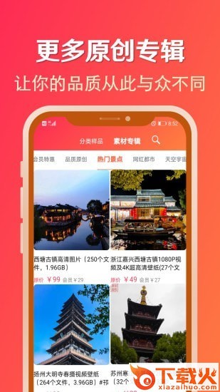 淘素材app截图2