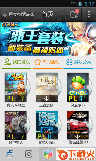 百度多酷游戏客户端 v3.2.0 官方电脑版 截图1