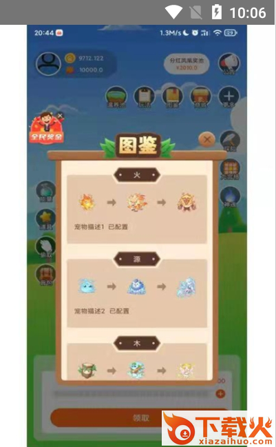 源火星球截图2