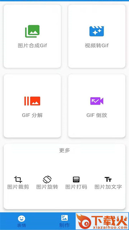 表情包gif制作软件手机版截图2