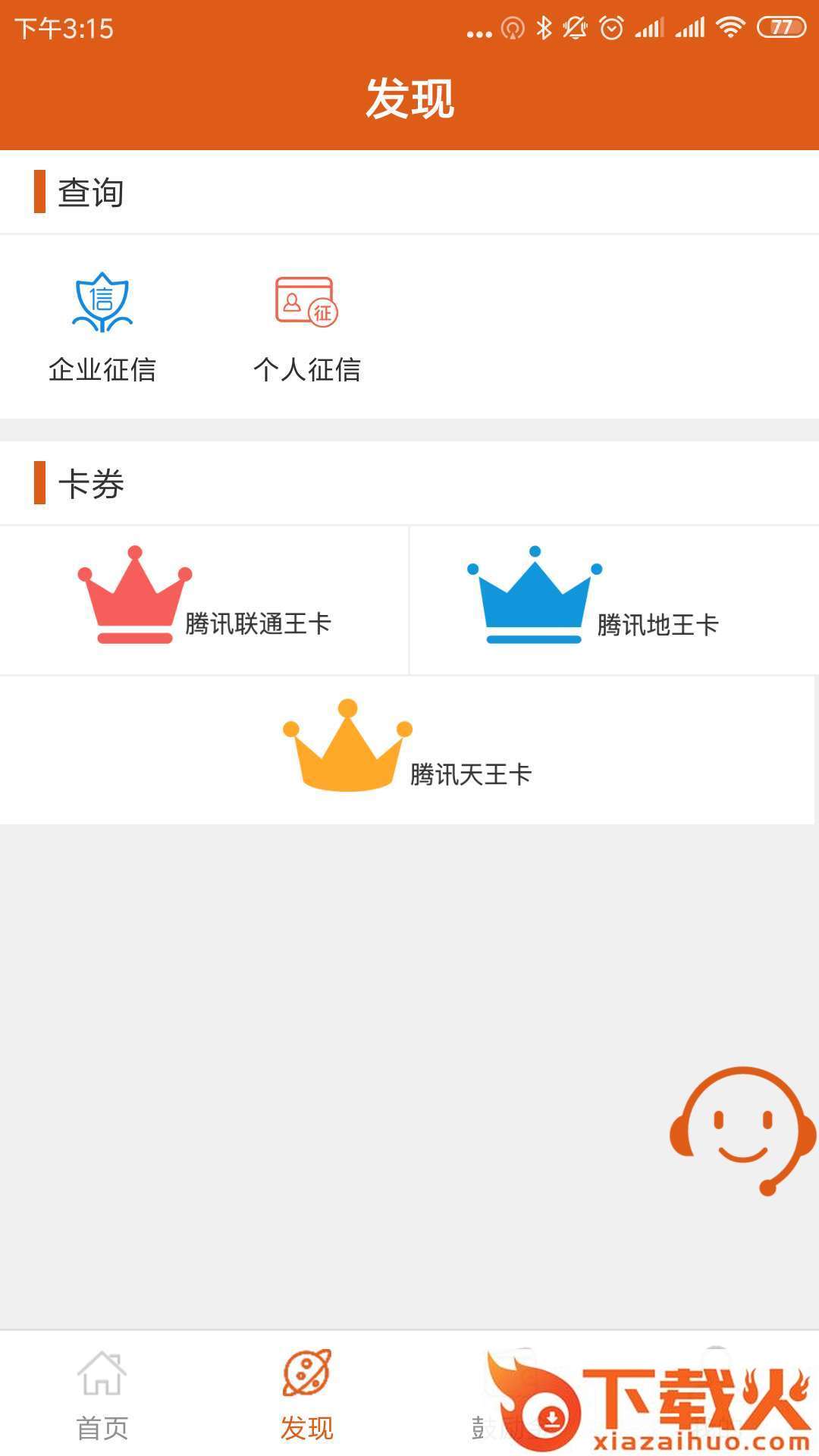 杉德久付截图1