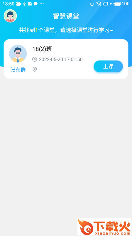 蓝鸽智慧课堂学生端截图1