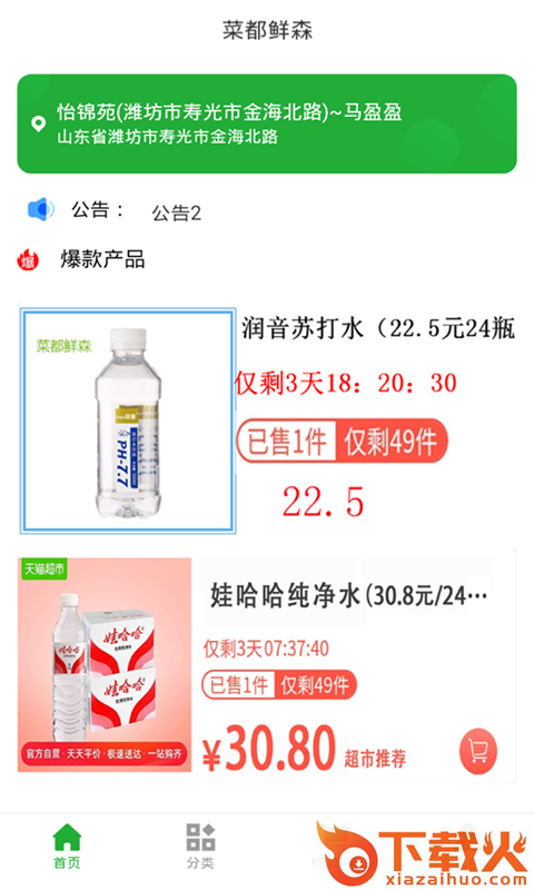 菜都鲜森app截图1
