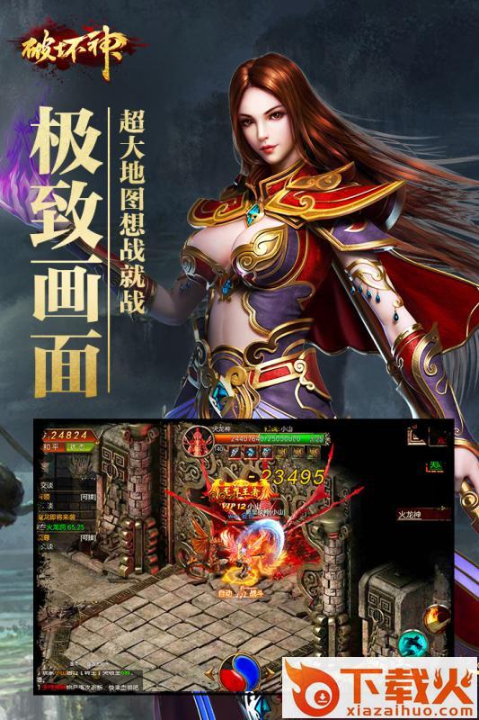 破坏神截图2